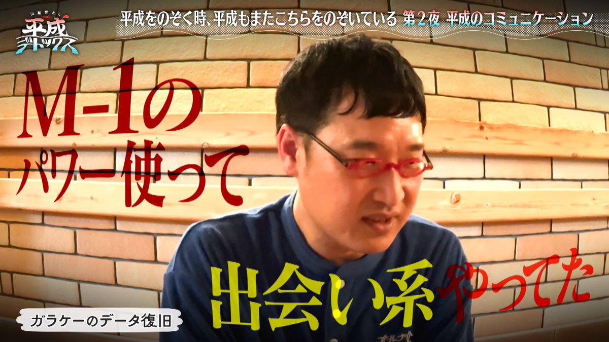 #山里亮太『M-1のパワー使って…』

#山里亮太と平成デトックス🧖
第2回より

TVerにて無料配信中🎉《明日深夜まで‼️》
▶️tver.jp/episodes/epvag…

#南海キャンディーズ