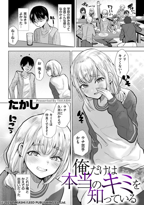 たかし先生(@takashimugai)が本誌初登場! 本作の掲載を決めたとき、編集長の私はDUMAから「人妻」の看板を下ろすことにしました。
メス男子作品「俺だけは本当のキミを知っている」を掲載したcomicクリベロン DUMA Vol.71は、4月1日配信です! 