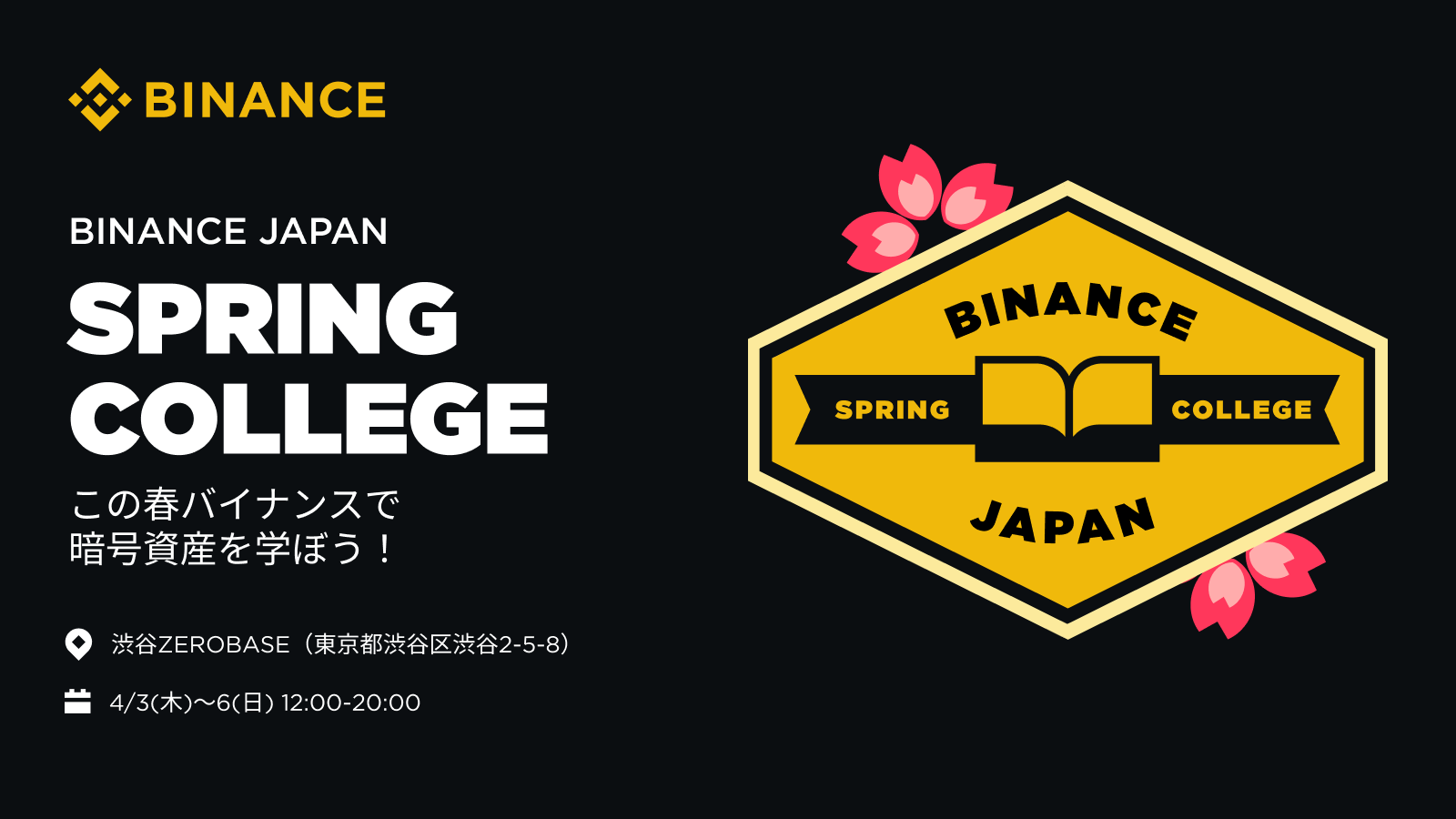 Binance Japan 🇯🇵 on X: 