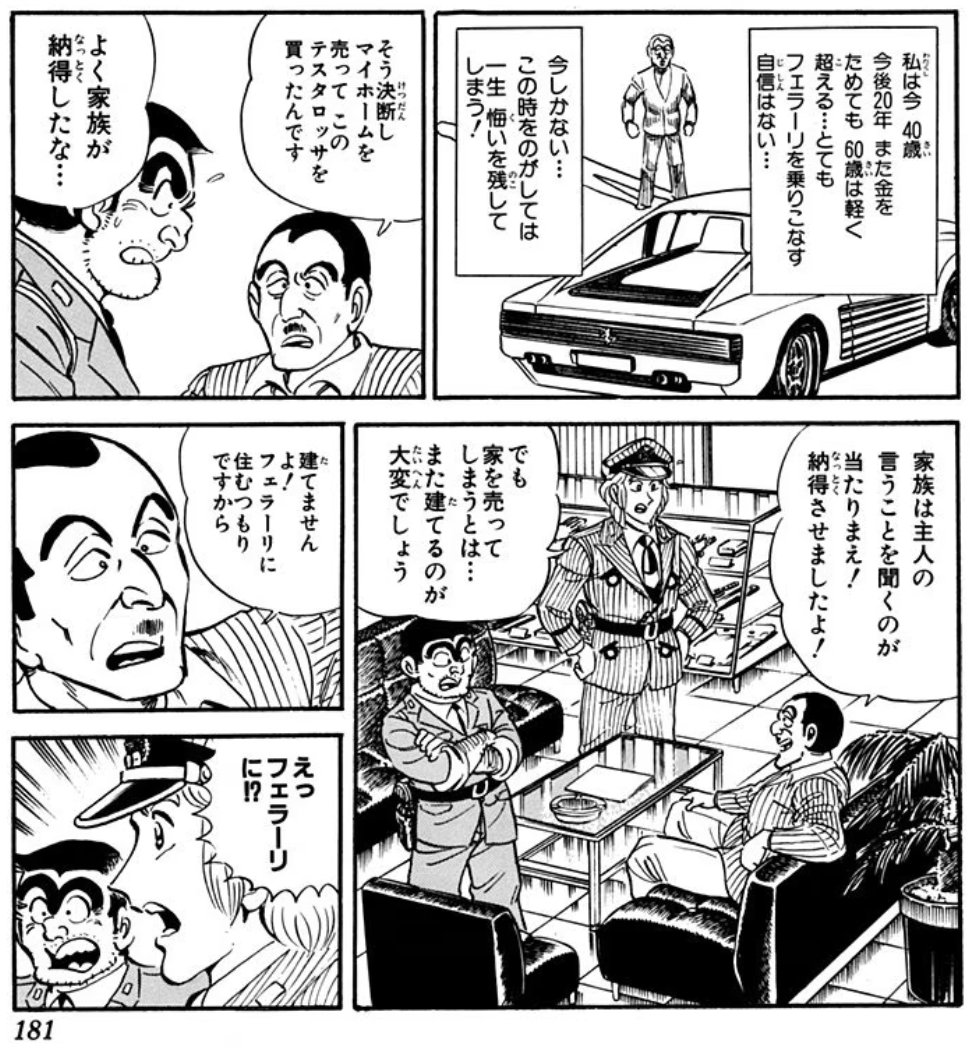 こち亀 今週の #毎日こち亀 は「スーパーカー」特集。初日はJC52巻10話「我が