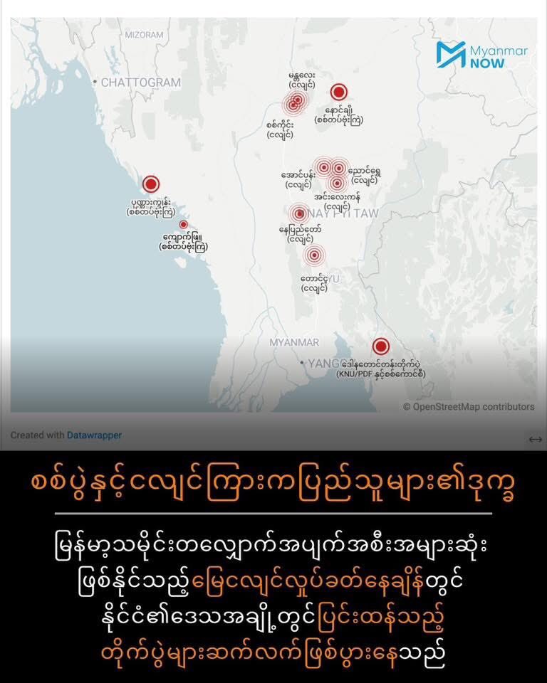 AudreyLluvia's tweet photo. Military airstrikes on Magway this morning: 1st attack: 8:12 AM, 2nd 8:15 AM, 3rd : 8:33 AM (multiple bombs dropped)4th : 8:36 AM (3 sets of bombs dropped)5th : 8:38 AM (multiple bombs dropped) One airstrike was reported in Salingyi Tsp,west of Kanpyar village, at mile marker 18. https://t.co/EYjYF3L7ev
