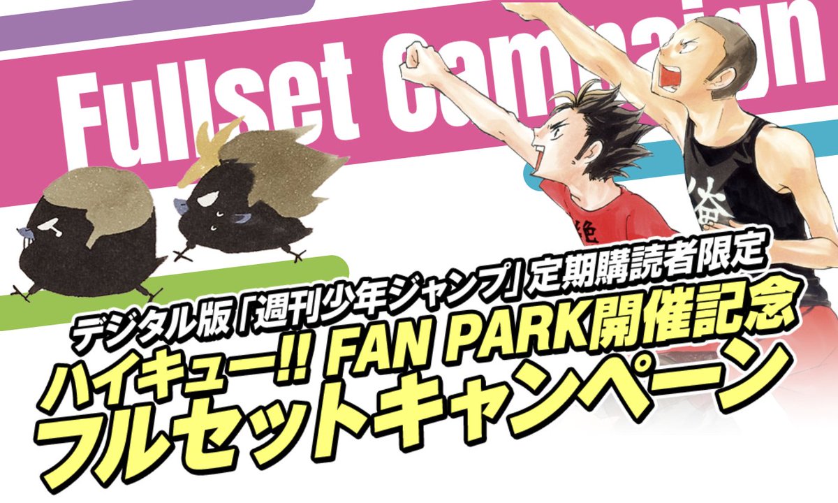 ハイキュー　ファンパーク　定期購読者先行　ピンズ ハイキュー！！ファンパーク 定期購読者先行限定特典ピンズ
