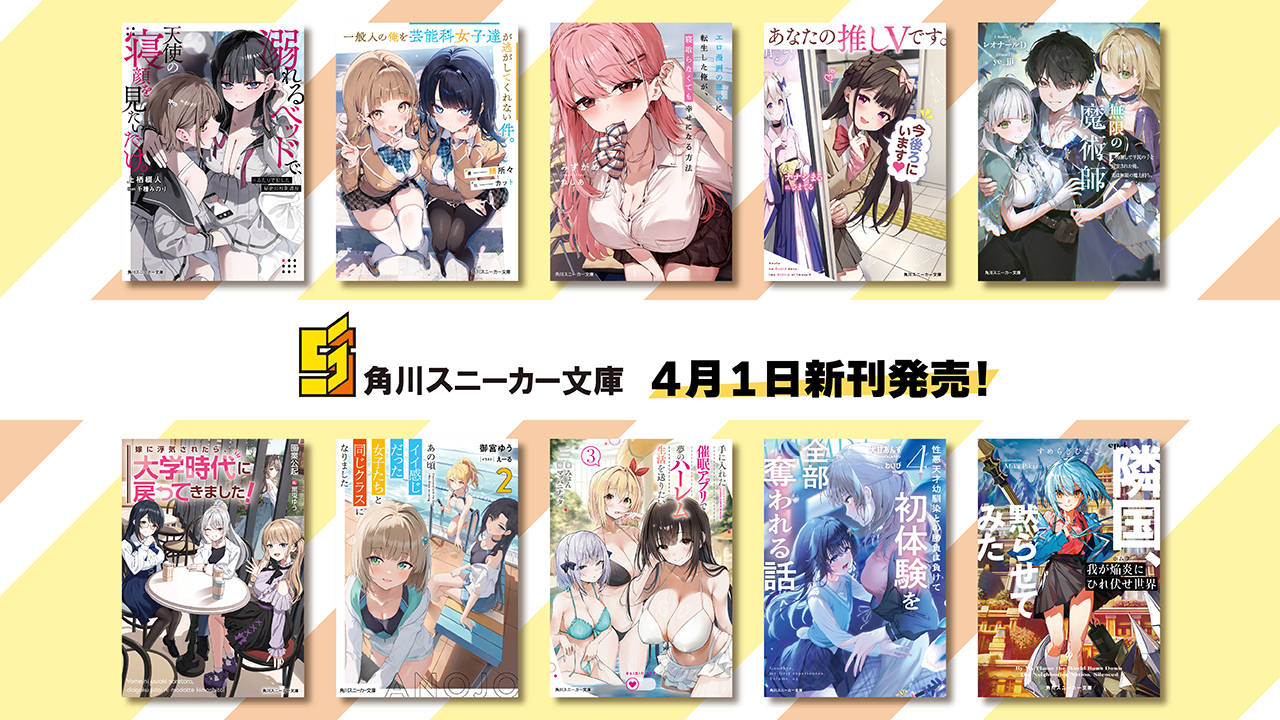 スニーカー文庫@毎月1日発売!! (@kadokawasneaker) / X スニーカー文庫@毎月1日発売!! (@kadokawasneaker) / X