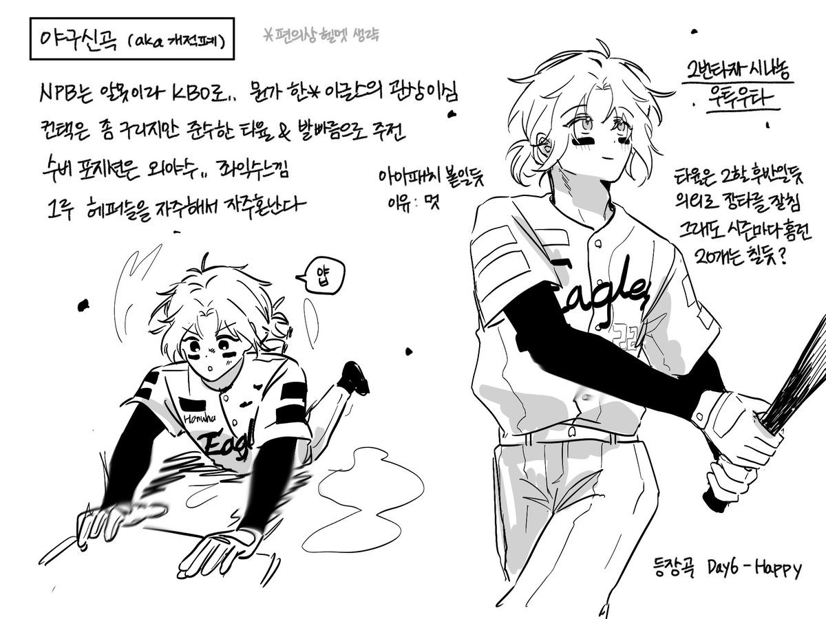 예전부터그리고싶엇던 그뭔씹을 방생합니다...... 
야구신곡, (제적폐이고, 캐해안맞으면정말죄송하고, 문제되면내릴게요,