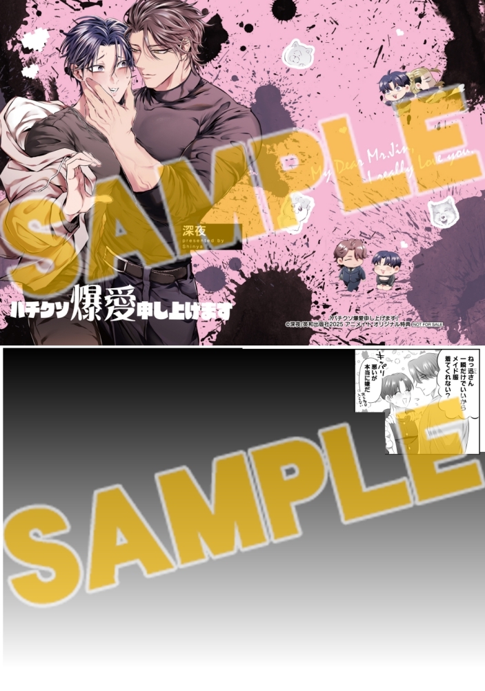 書籍】「バチクソ爆愛申し上げます」好評発売中💕 👔筋肉爆盛リーマン