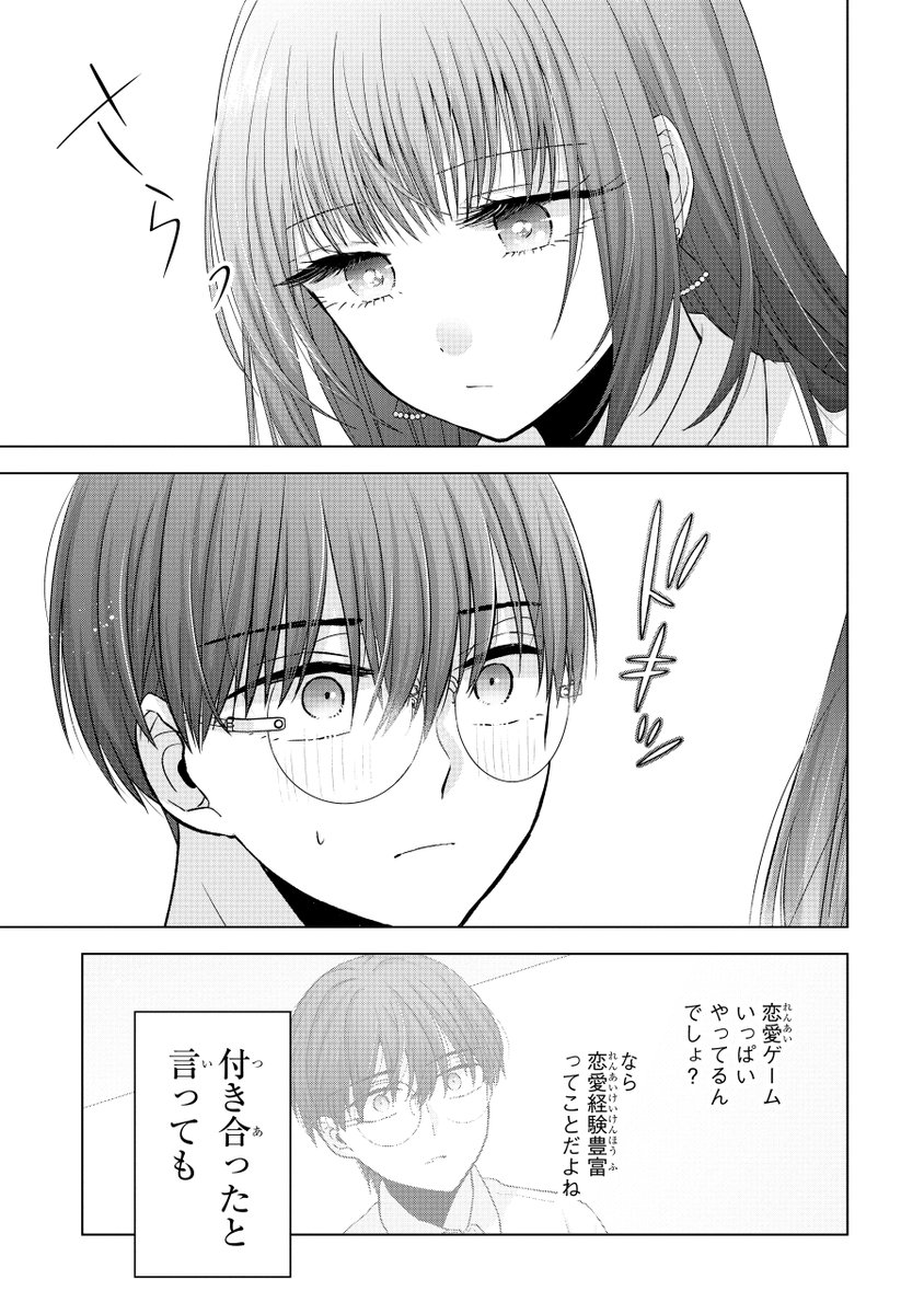 (1/9)
オタクと付き合うために髪を染めた元金髪ギャルの話 