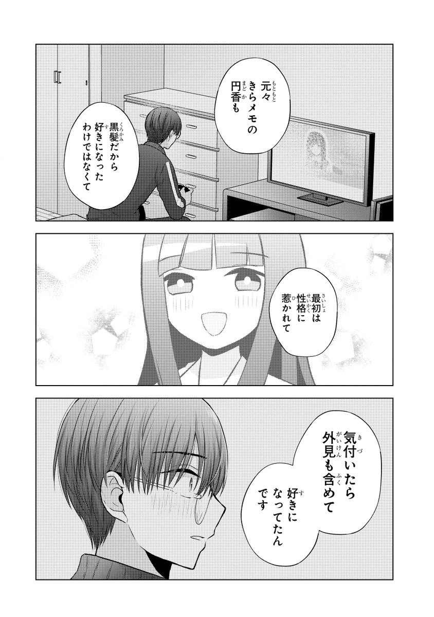 (7/9)
オタクと付き合うために髪を染めた元金髪ギャルの話 