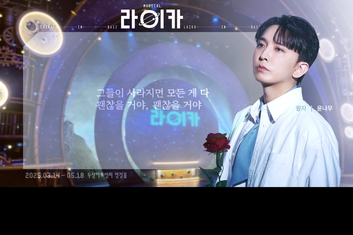 likemanolinun's tweet photo. ✨뮤지컬 라이카☄️
👑윤나무 왕자👑 티켓꽂이 https://t.co/bnMeHbDGcv
