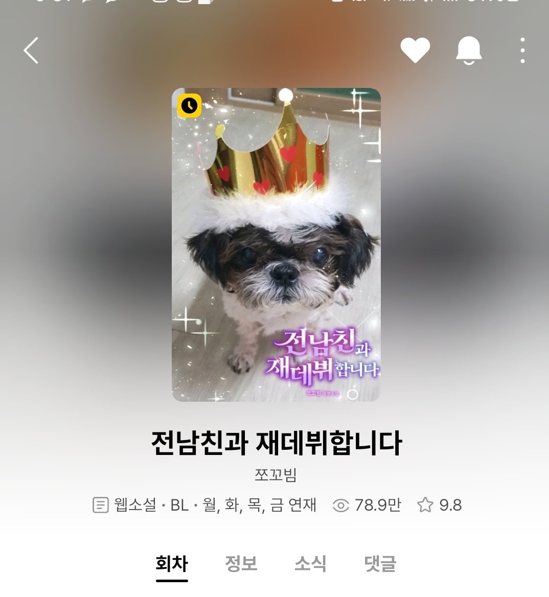 충격! 만우절 기념으로 자기 집 털동물을 자랑하는 작가가 있다?

만우절 표지의 귀요미를 만나러 오세요
>>link-page.kakao.com/open/content?s… [카카오페이지 | 웹소설] 전남친과 재데뷔합니다