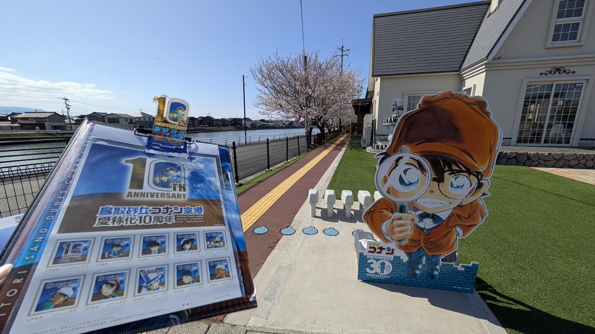 鳥取砂丘コナン空港 愛称化10周年おめでとうございます トリックアート 