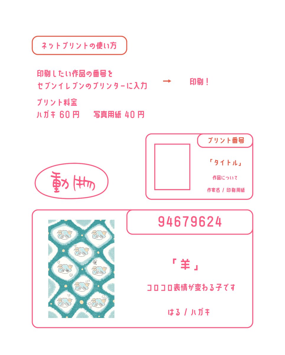 stoken_TAU's tweet photo. ネットプリントのやり方と作品一覧です！ https://t.co/TYzOh1W0MQ