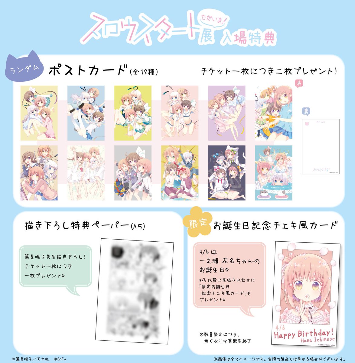 スロウスタート展 ただいま！』 お品書きのお知らせ❣️ 描き下ろし