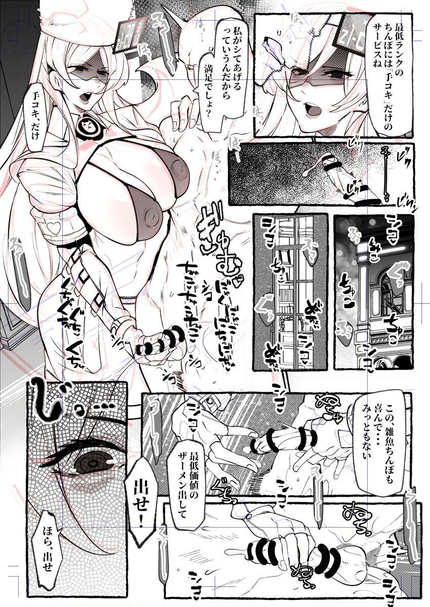 ミリア・レイジに見下されながら手コキ射精させられる漫画描いてるWIP 