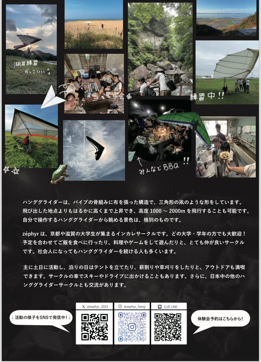 Zéphyrでは、明日から各大学にビラ配りをしに行きます！

1日　大谷、同志社、龍谷
2日　京大、立命館、龍谷、京都産業
3日　京大、立命館(BKC、衣笠)
4日　京大、立命館(BKC、衣笠)
5日　滋賀県立
7日　京都工芸繊維
8日　京都芸術

ぜひもらってください！！

#春から京大
#春から立命
#春から大谷