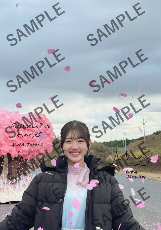 日向坂46メッセージ にて、『今までありがとう！佐々木美玲卒業