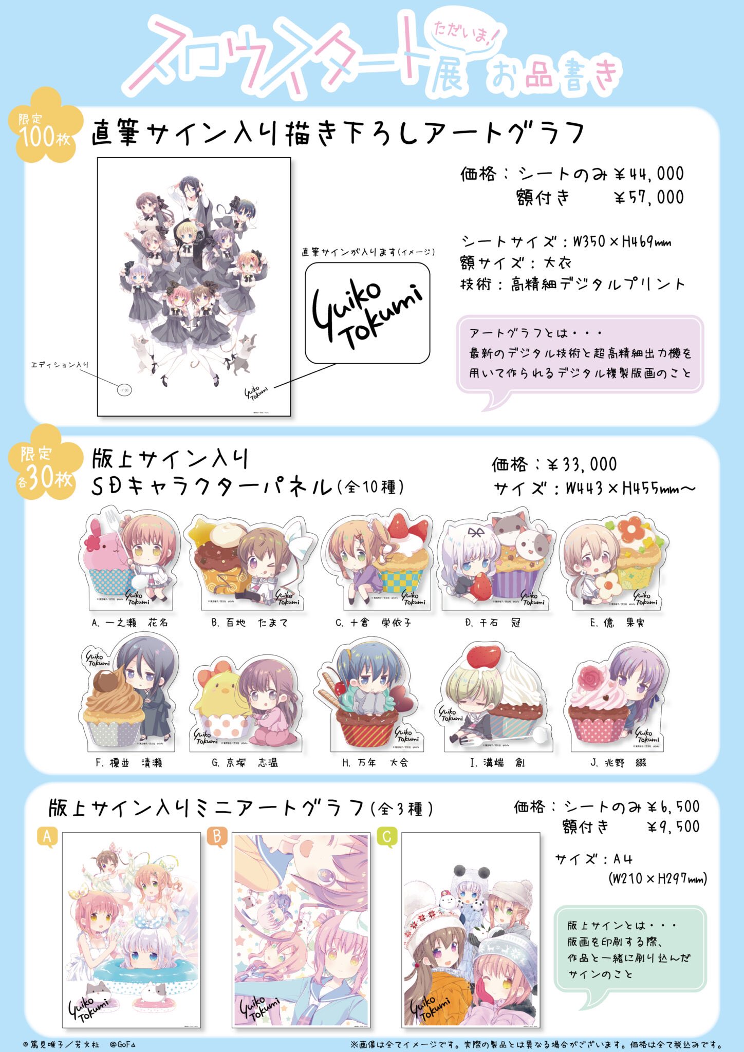 スロウスタート展　ビッグタオル　スロスタ展　大阪 スロウスタート展 ただいま！/スロウスタート大阪巡回展