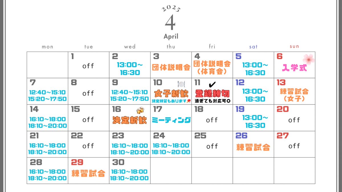 tcue2026's tweet photo. 4月の活動予定です！
4/3,4　団体説明会
卓球部に興味がある、部員とお話したい、履修の相談をしたい等あれば、是非お越しください！
4/10 女子新歓
女子限定の新歓を行います！ただメシです！お話しましょう！
4/11　登録締切
関東リーグに出場したい、ベンチに入りたいという方は、↓続く https://t.co/Oo1DrmtegG