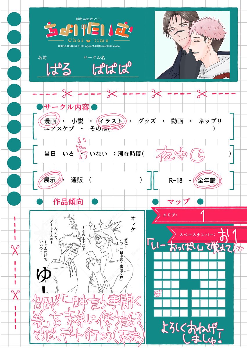 AbsPal's tweet image. #ちょいたいむ2
頑張るゾイ！（フラグ）
エリア1-お1（いーおっぱい）
展示にてデートする脹虎🩸🐯漫画を…描きま……す！！脹虎よ幸せにな〜れ🧚🏻‍♀️