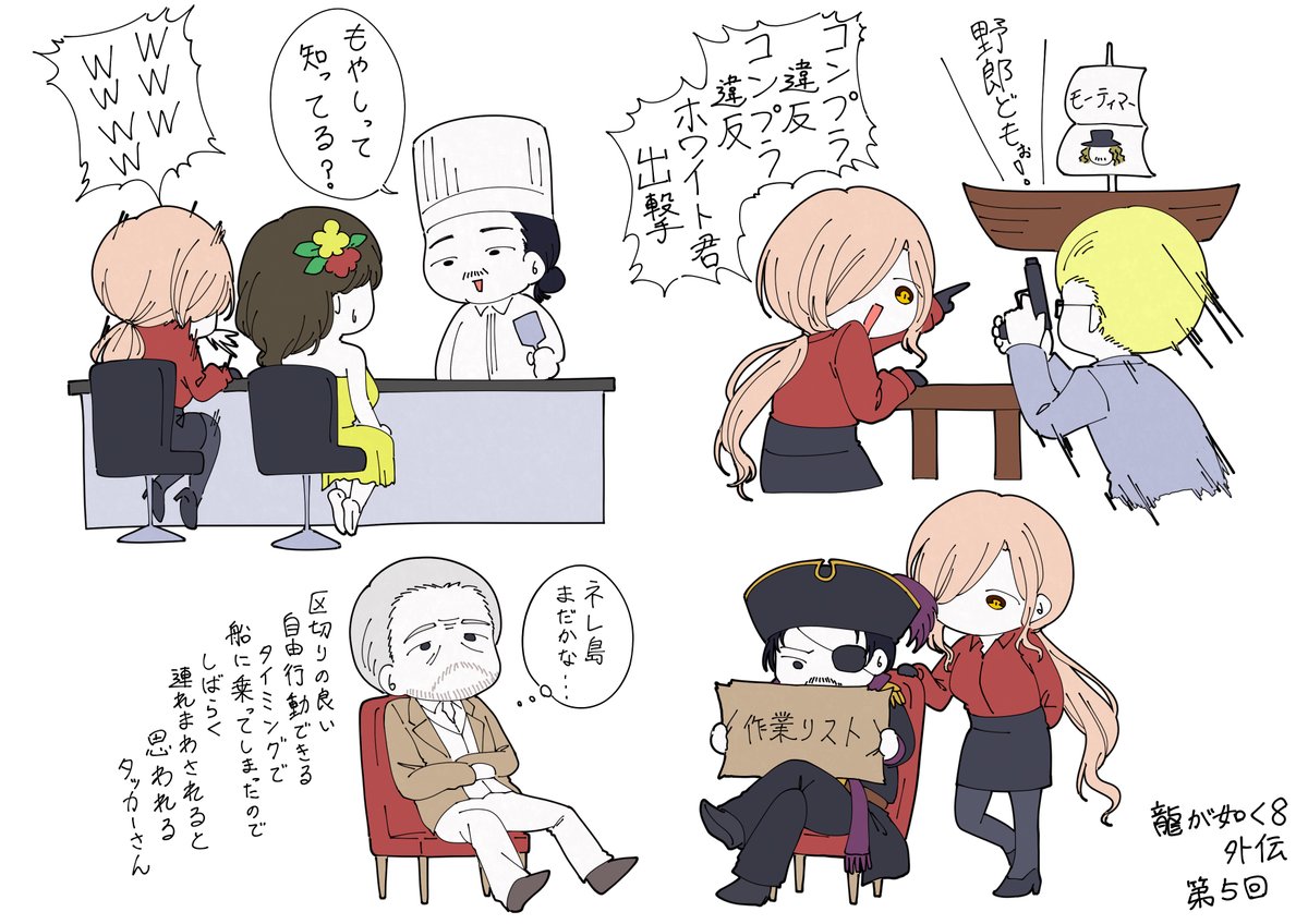 #ソシ絵ール
おにゅいの海賊が如く第5回の記録絵