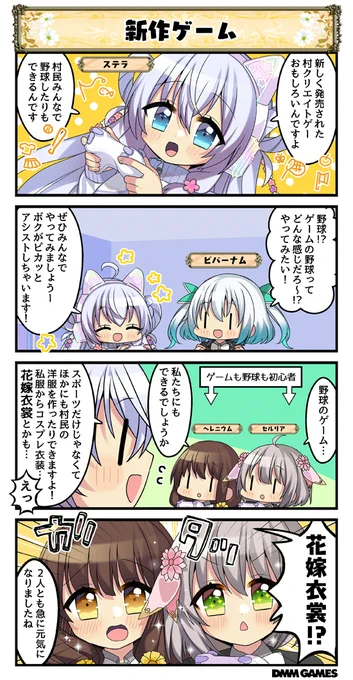◤             ◥
  花騎士4コマ劇場 556話
  <<新作ゲーム>>
◣             ◢

 📌☑ステラさんとビバーナムさんと
   セルリアさんとヘレニウムさんの
   会話の様子を見てみましょう👀❣

#花騎士 #フラワーナイトガール 