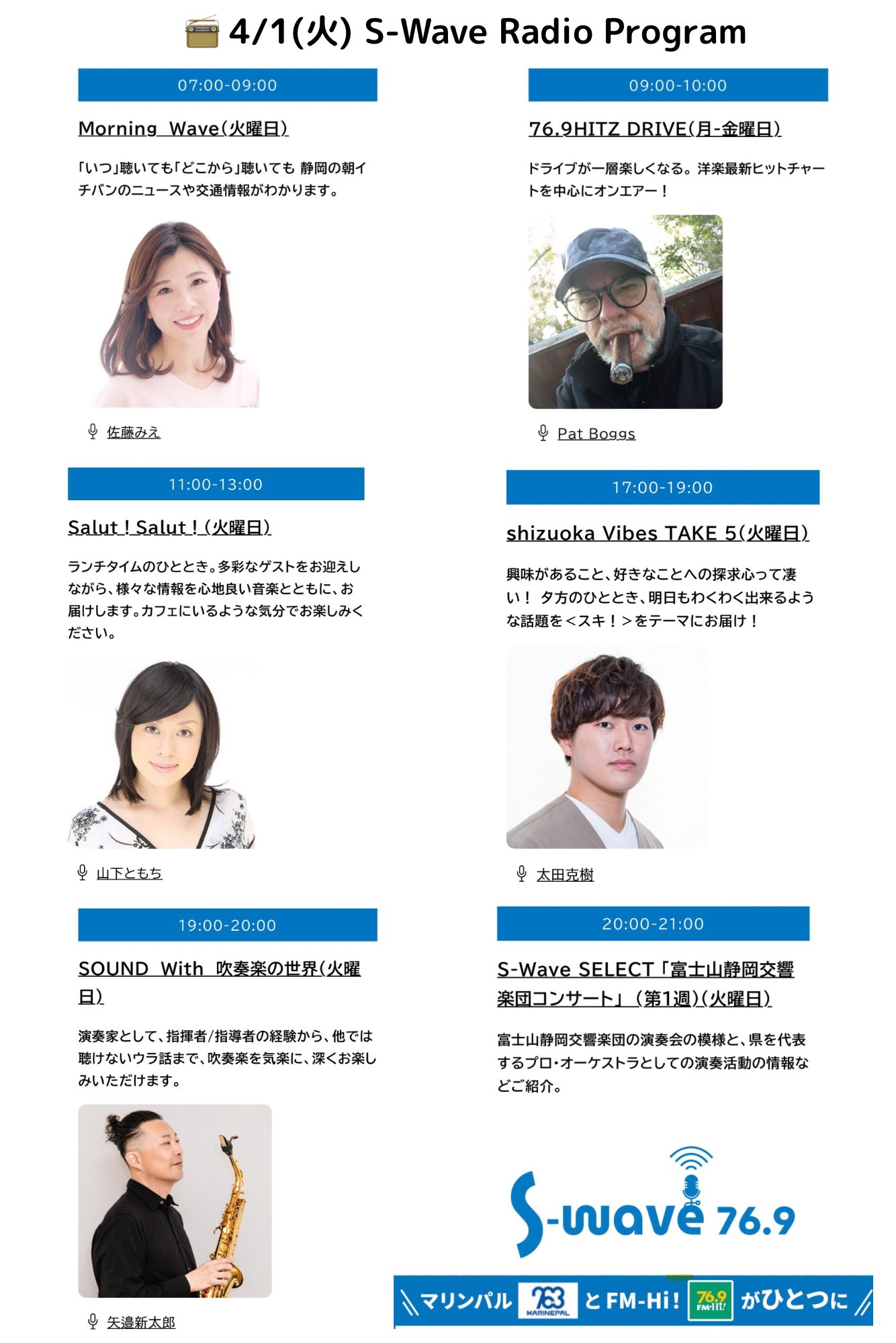 4/1からS-Wave76.9 on X: 