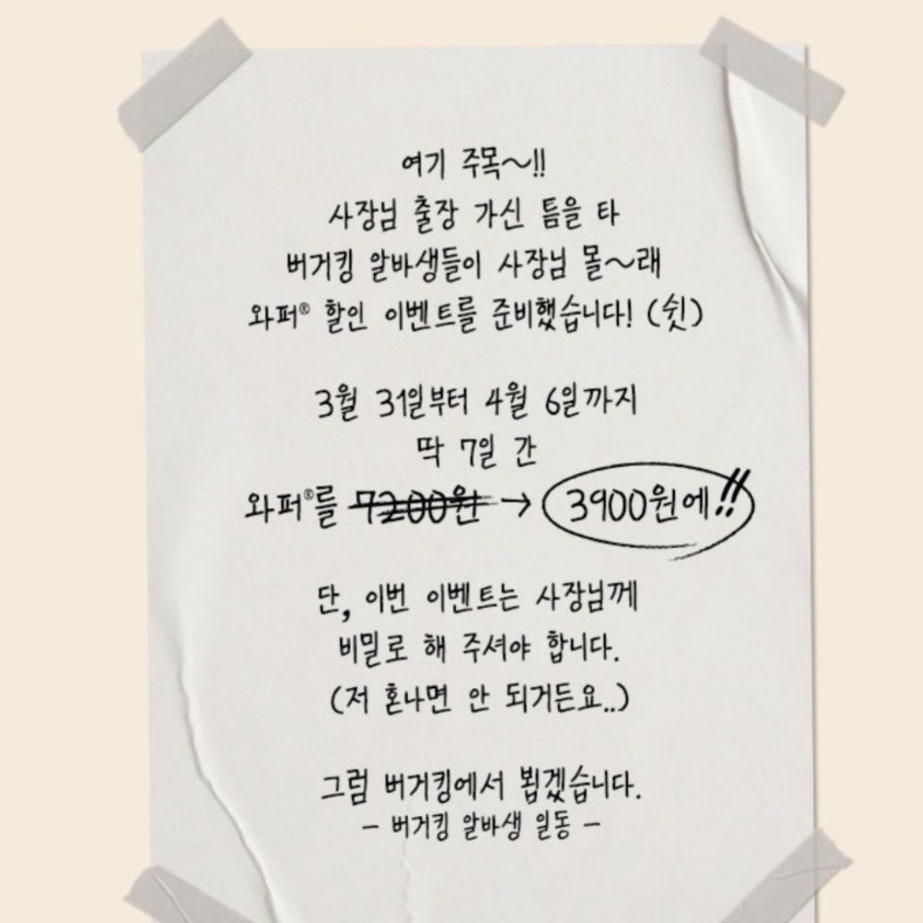 버거킹 만우절 햄부기 행사

와퍼 3900 7일 간