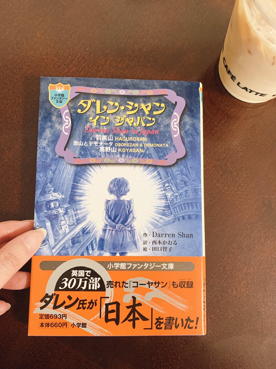 livingwithbook's tweet photo. 我慢できずに読んでしまった…！

ダレン・シャンのダレン氏が日本の高野山と羽黒山にインスピレーションを受けて書いた小説😍
来日中の写真とかも載ってて、ダレンファンとしては楽しい1冊です。

ダレン・シャン イン ジャパン🇯🇵
#読了 
https://t.co/qNK6cKQz1d https://t.co/PYJ9ZclXst