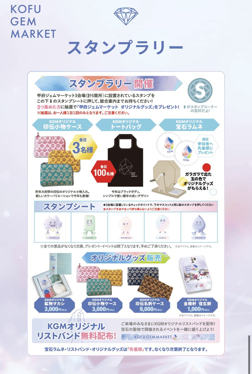 昨年大人気だったスタンプラリーも開催です！また、今年はコラボグッズが大充実‼️ぜひチェックしてみてください🤗

コラボグッズの販売方法については、またアナウンスしていきますね！