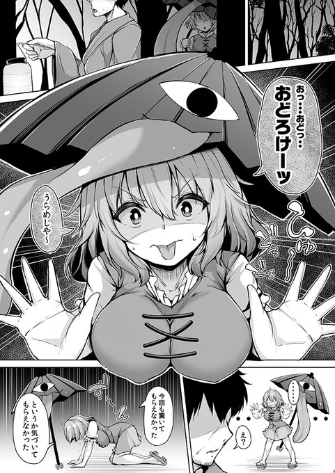 小傘ちゃんは驚かせたい! 