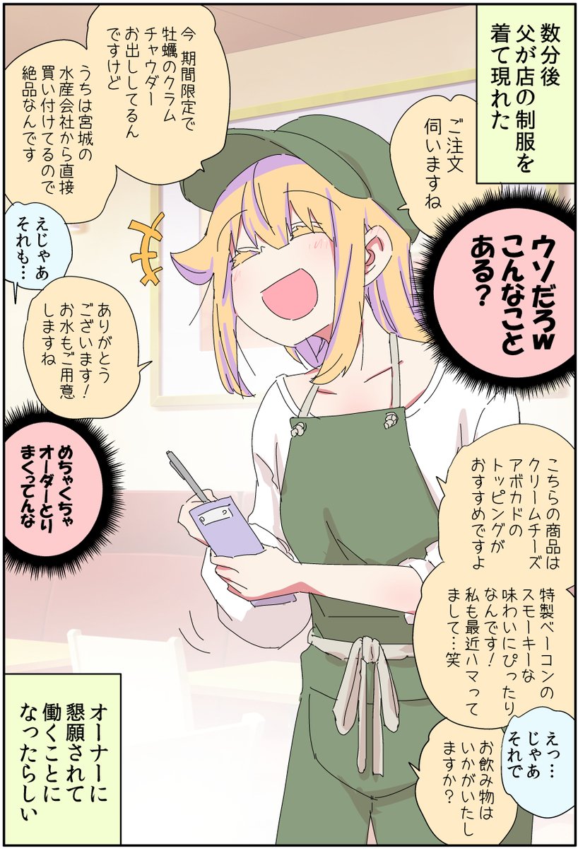 総合商社の役員まで登りつめた父が、失業のショックで美少女になって、でもやっぱ腕は健在な話(2/5) 