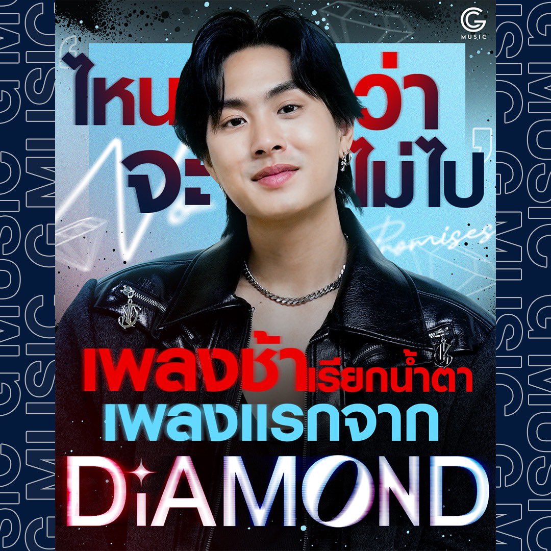OneMusic31's tweet photo. ส่องความเปล่งประกายผ่านซิงเกิลใหม่ “ไหนว่าจะไม่ไป” กับ Diamond Narakorn ฟังบทสัมภาษณ์สุดเอ็กซ์คลูซีฟได้ทาง!

📌 FB : G MUSIC
🔗https://t.co/APWEORaDSI

📌 YT : G MUSIC
🔗https://t.co/CsnB7jChzD

#GMusicxDiamond
#DIAMONDNRK_ #D_COLOR
#diamond_ไหนว่าจะไม่ไป https://t.co/Cm3cxyRppt