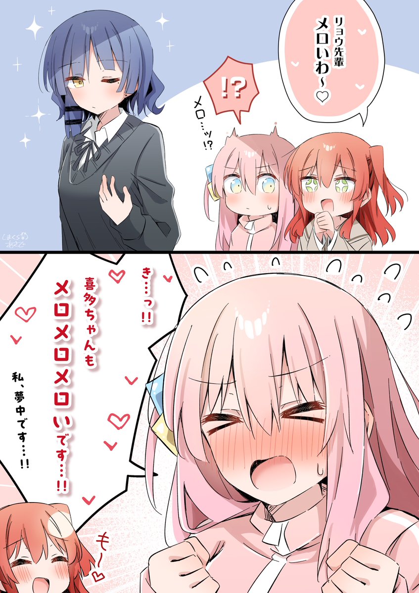 ぼ喜多…!! | しまくら あさど🐣C106土曜東B-07b さんのマンガ