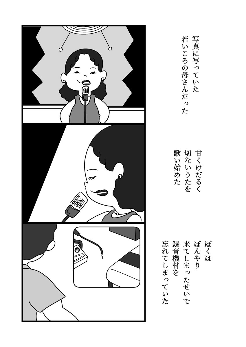 祈りのような音楽を【ゴーストソング】3 