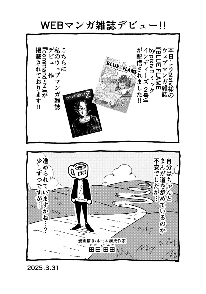 田田田田 (@tadadenta) / X
