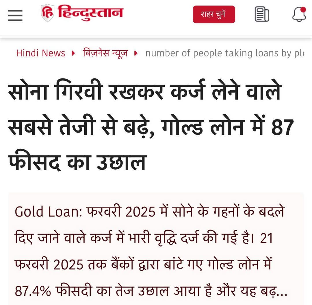 "वो आपका सोना छीन लेंगे....."

ये बात नरेंद्र मोदी ने ही की थी, और उनकी ही सरकार में आपके घरों का सोना गिरवी रखा जा रहा है।