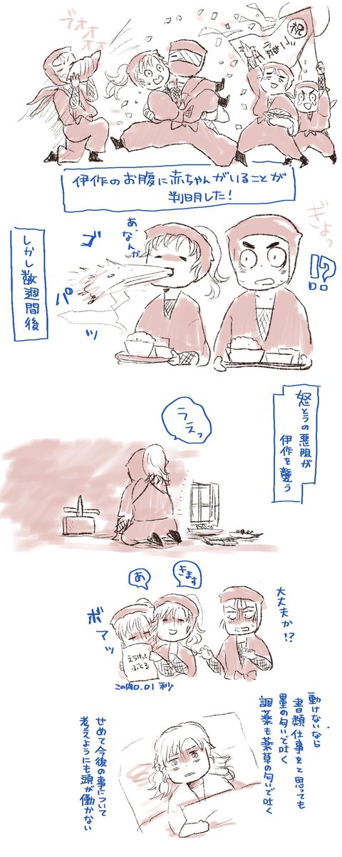 雑伊まんがタソ忍就職if番外編
お子ができました編
悪阻につける薬はなんでないんや 