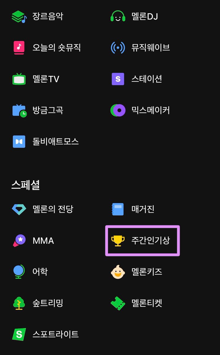 [🗳️]
4월 1주차 멜론 주간인기상 투표 안내

🗓️ ~ 4/6 (일) 23:59 (KST)

📌 멜론 Melon 앱 접속 → 하단 ••• 클릭 → 스페셜에서 주간인기상 클릭 → 아이유 '밤 산책' 투표
📌 유료 회원: 1일 3표, 무료 회원: 1일 1표

🔗 m2.melon.com/melonaward/wee…
