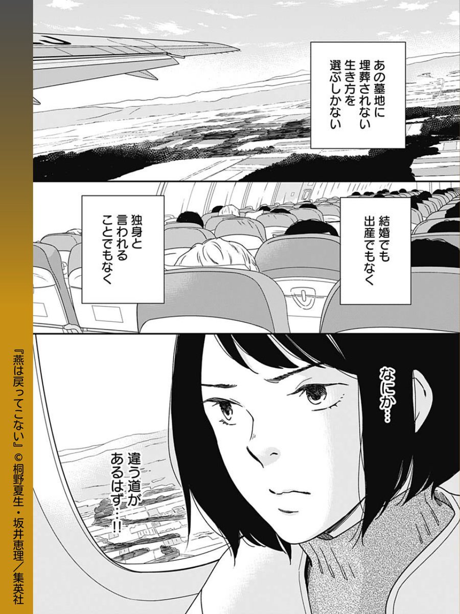 // 
戻りたくない戻れない田舎 
\\ 
#燕は戻ってこない 【第11話】  

久しぶりに帰った故郷にどこか疎外感を感じたリキ 
東京へと戻る彼女の顔には「帰らない」覚悟が感じられます 

第1話 試し読みはコチラから  
🔗https://t.co/jSpovRvNaT  

#坂井恵理 #桐野夏生 #集英社 
