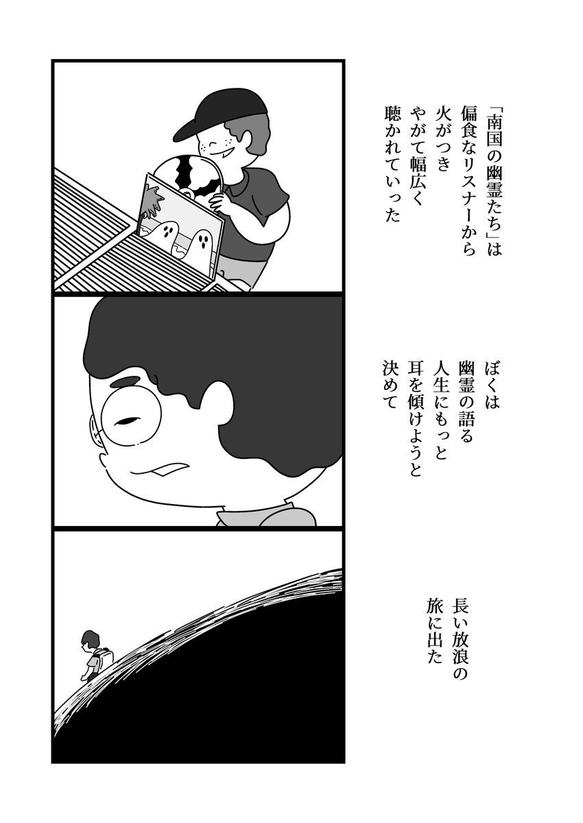 祈りのような音楽を【ゴーストソング】4 