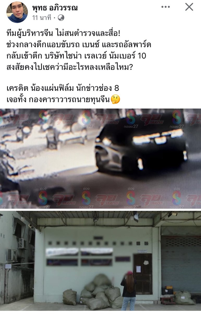 ทีมผู้บริหารจีน ไม่สนตำรวจและสื่อ!
ช่วงกลางดึกแอบขับรถ เบนซ์ และรถอัลพาร์ด 
กลับเข้าตึก￼ บริษัทไชน่า เรลเวย์ นัมเบอร์ 10 ￼
สงสัยคงไปเชคว่ามีอะไรหลงเหลือไหม?

เครดิต น้องแผ่นฟิล์ม นักข่าวช่อง 8
เจอทั้ง กองคาราวารถนายทุนจีน🤔
- พุทธ อภิวรรณ <a href="/thaich8/">ช่อง8</a> , #ตึกถล่ม #แผ่นดินไหว