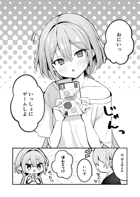 負けず嫌いな妹ちゃん(1/2) 