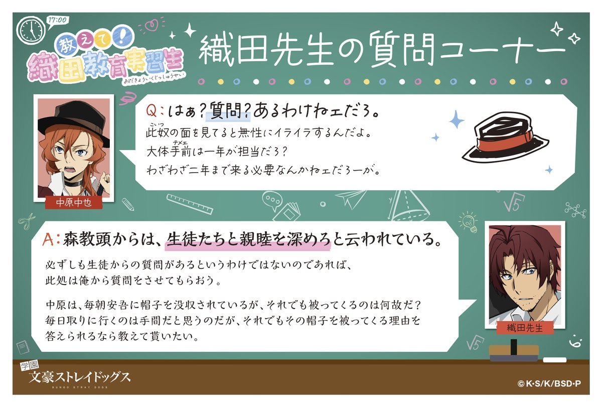 【四月莫迦】📖教えて！織田教育実習生🖊
Ｑ：はぁ？質問？あるわけねェだろ。
質問者：中原中也
#bungosd