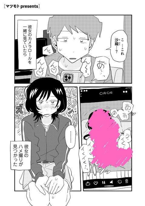 【再掲】🔞彼女の元彼と自分を比較してしまう話🔞1/3 