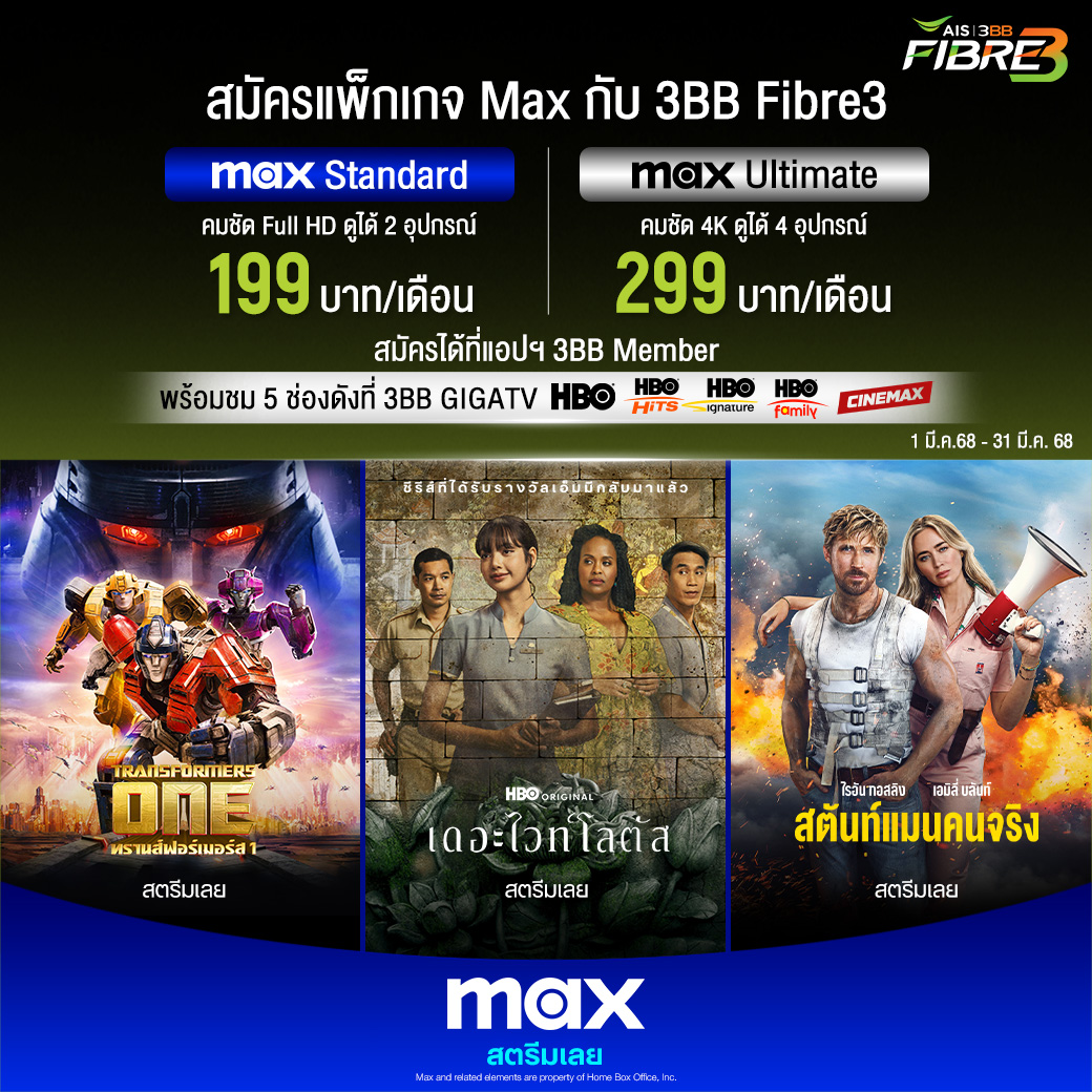 AIS 3BB FIBRE3 tweet media