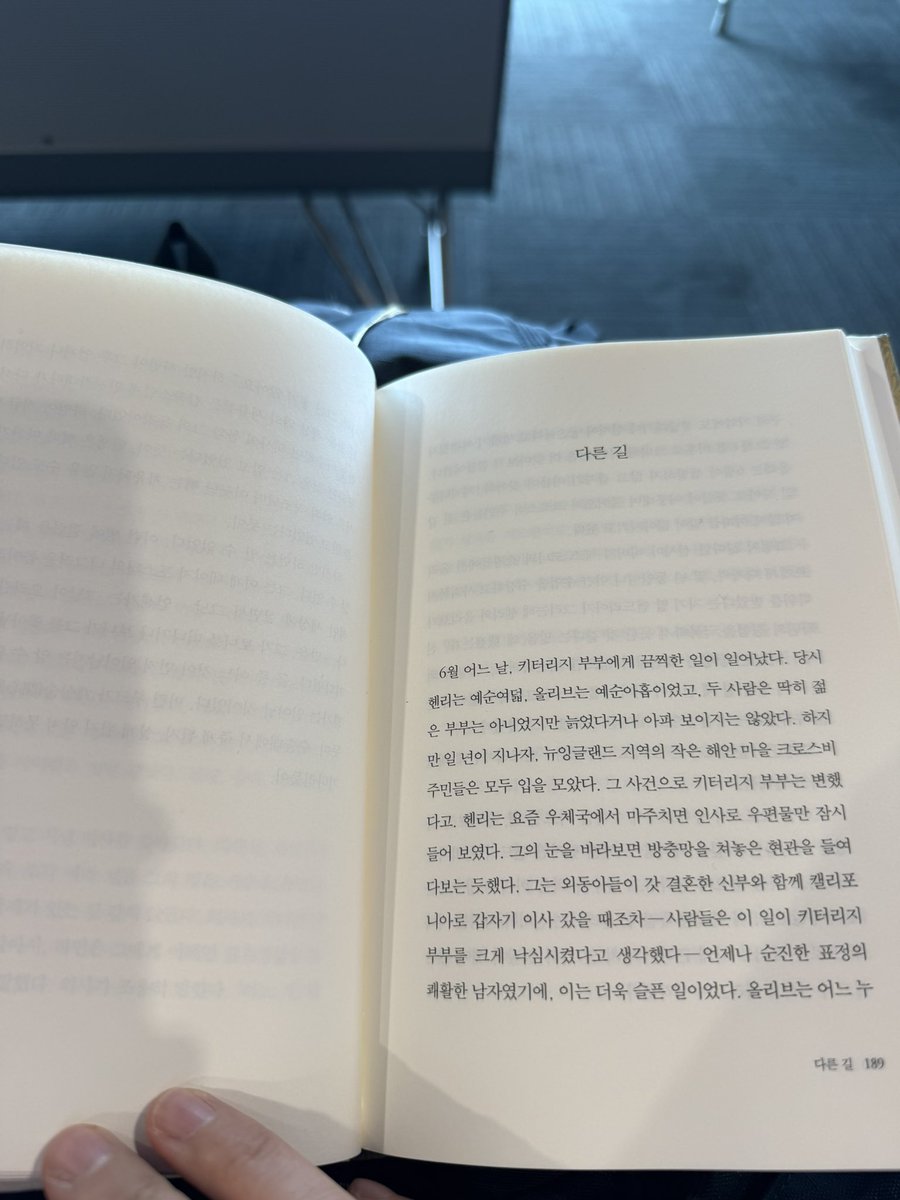 이번 여행 메이트 엘리자베스 스트라우트 <올리브 키터리지>