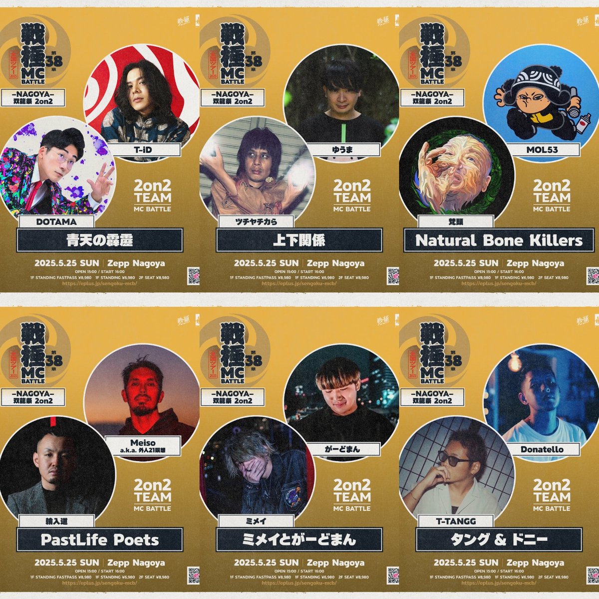 戦極MCBATTLE 公式 on X: 戦極MCBATTLE 公式 on X: