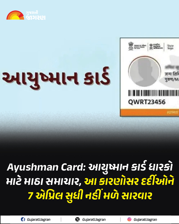 gujaratijagran's tweet image. Ayushman Card: આયુષ્માન કાર્ડ ધારકો માટે માઠા સમાચાર, આ કારણોસર દર્દીઓને 7 એપ્રિલ સુધી નહીં મળે સારવાર

gujaratijagran.com/gujarat/big-ne…

#AyushmanCard #health #aprilmonth #GujaratiJagran