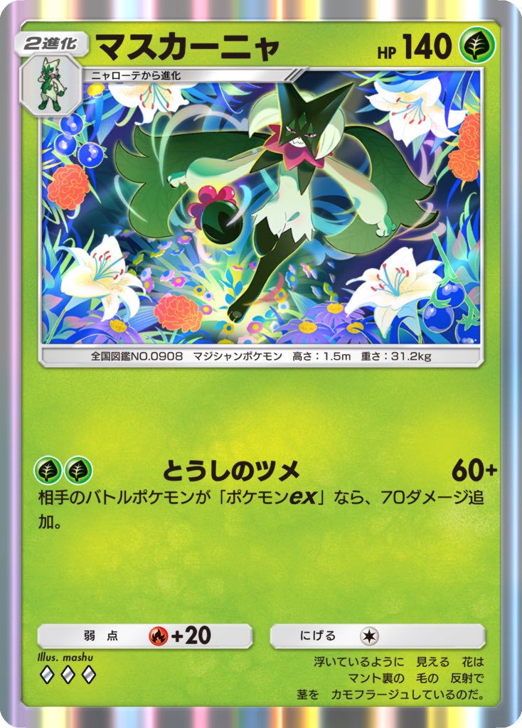 work 】 『Pokémon Trading Card Game Pocket』のテーマ拡張パック