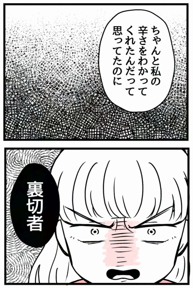 私を思って誘わなくなったのかと
思っていたのに…。

こっそり〇俗に行ってたんだね。

「好きなら良いの?」⑥0/6 