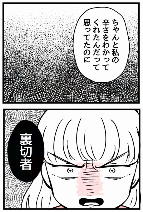 私を思って誘わなくなったのかと
思っていたのに…。

こっそり〇俗に行ってたんだね。

「好きなら良いの?」⑥0/6 
